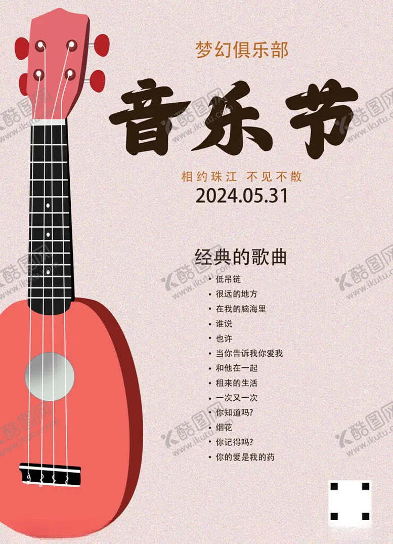 编号：83280502041451211242【酷图网】源文件下载-音乐节素材海报