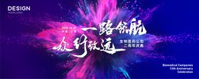 医疗庆典峰会年会主kv背景板