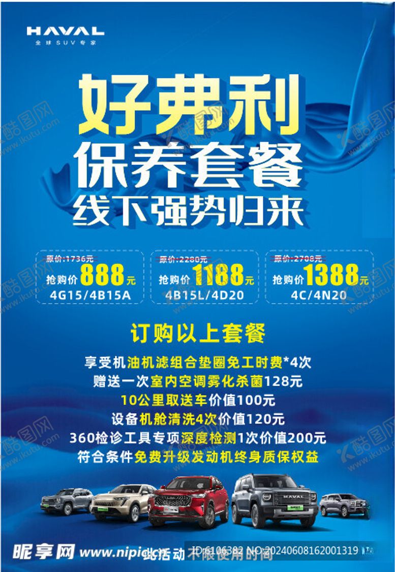 编号：27691602080033069724【酷图网】源文件下载-汽车保养