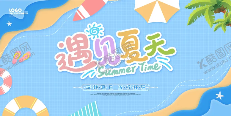 编号：30073411160451428853【酷图网】源文件下载-夏天海报