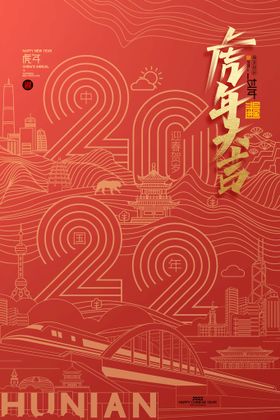 编号：09324709271937235483【酷图网】源文件下载-红色简约新年虎年迎新海报