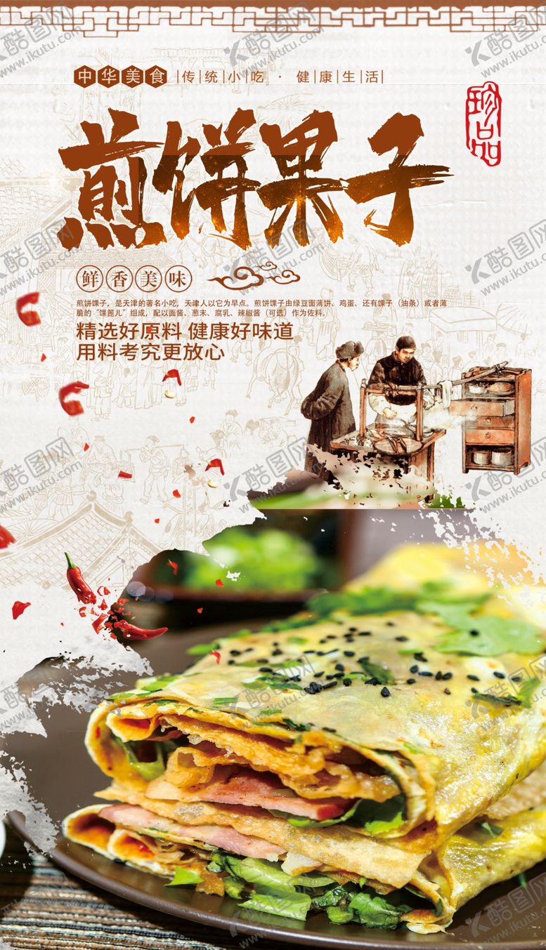 编号：45232406280116322481【酷图网】源文件下载-煎饼果子