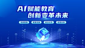 AI赋能教育主KV