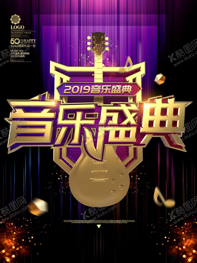 编号：49530907071622345895【酷图网】源文件下载-音乐