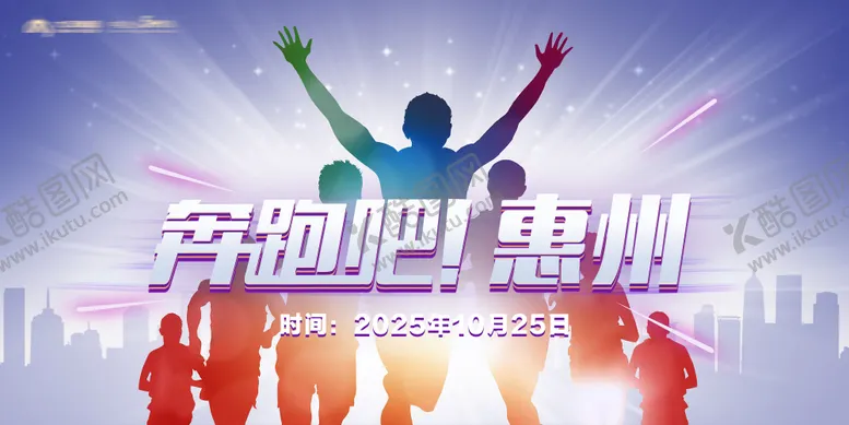 编号：80122209080357223325【酷图网】源文件下载-马拉松背景