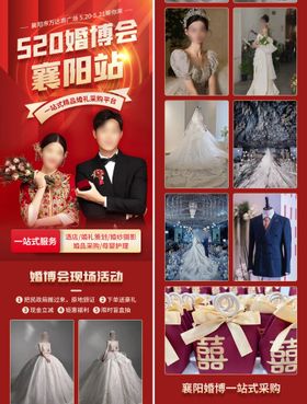 婚博会婚庆婚礼展览会落地页