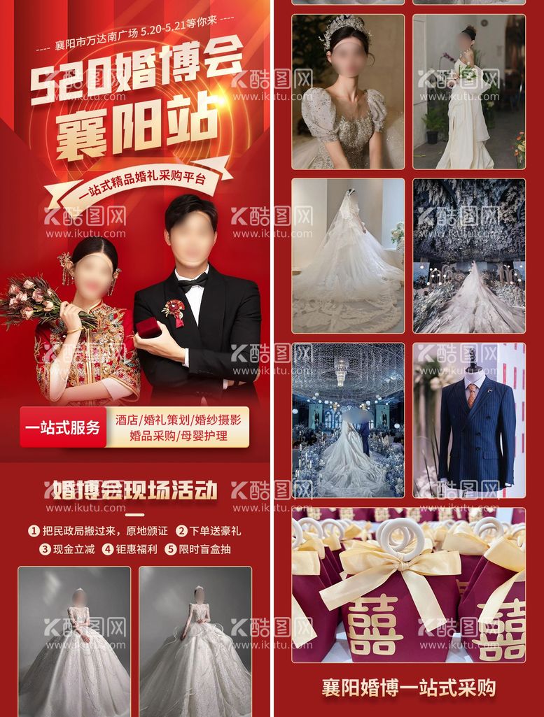 编号：80149611250129563618【酷图网】源文件下载-婚博会婚庆婚礼展览会落地页