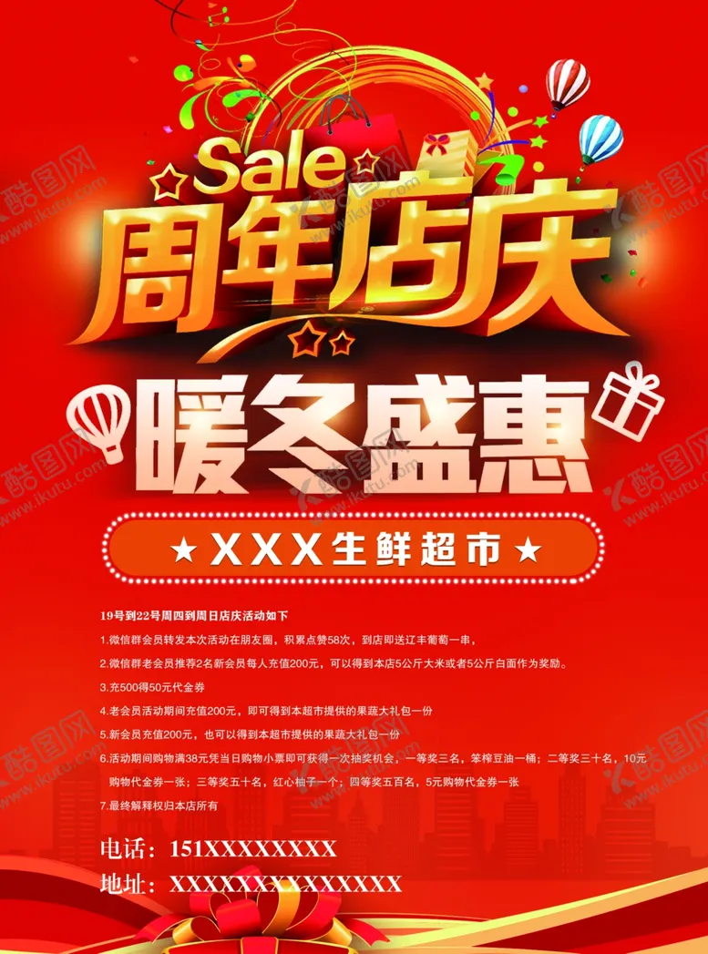 编号：96177509191018011024【酷图网】源文件下载-超市周年庆