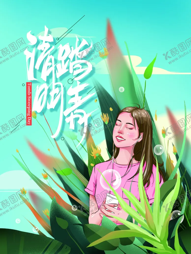 编号：85698610110602075947【酷图网】源文件下载-清明踏青