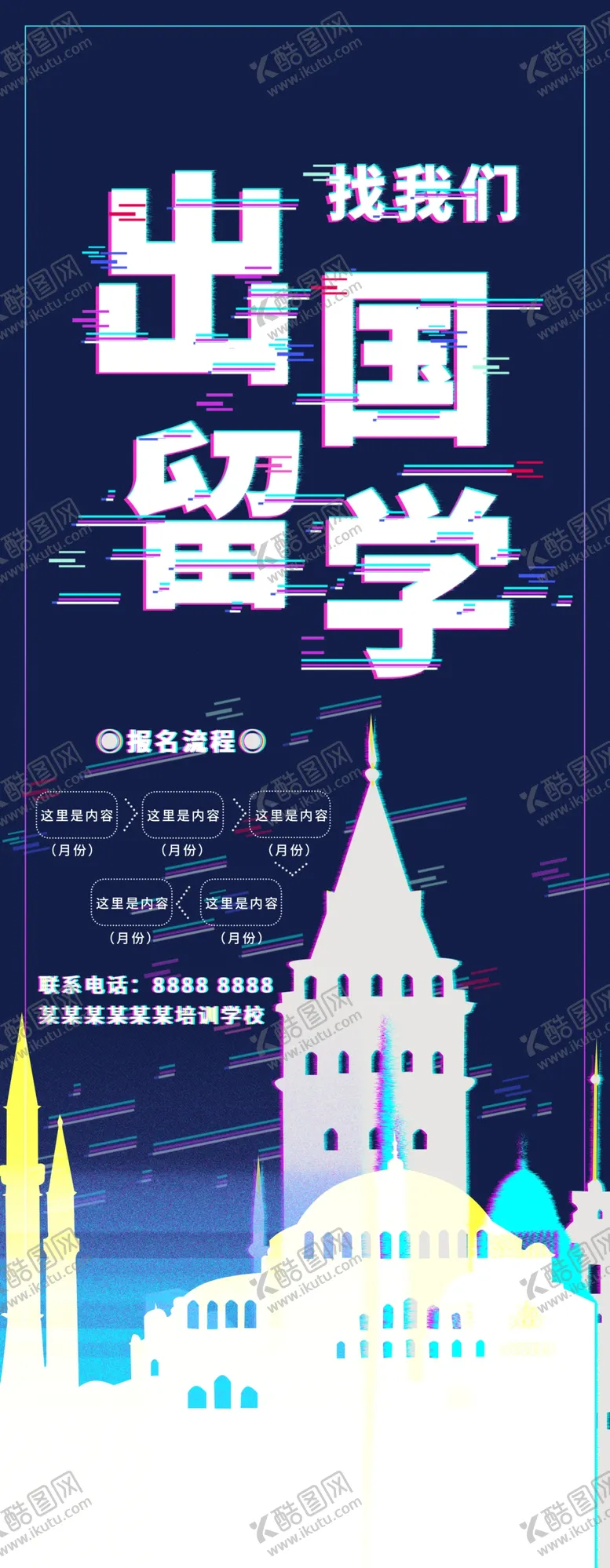 编号：26300503220854487127【酷图网】源文件下载-出国留学