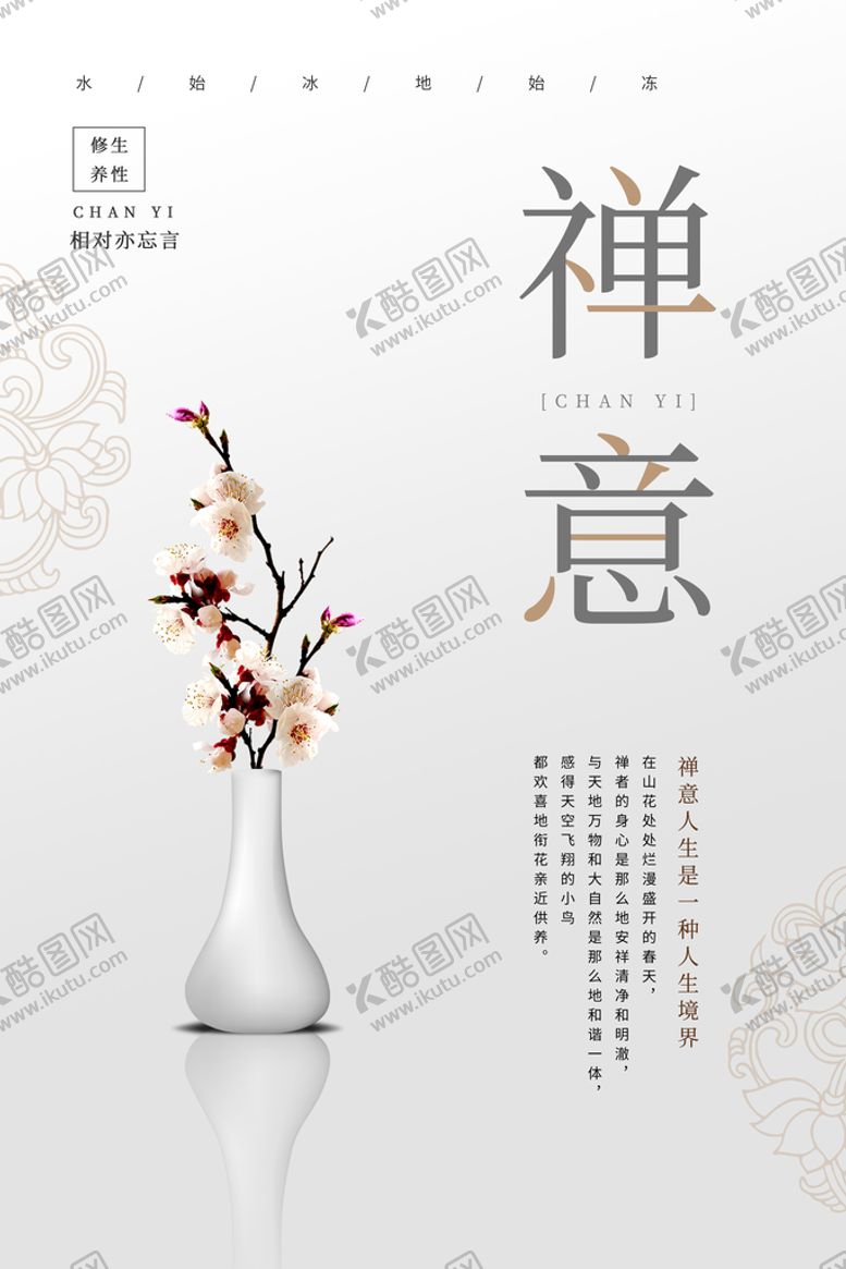 编号：53300111201632538811【酷图网】源文件下载-禅意