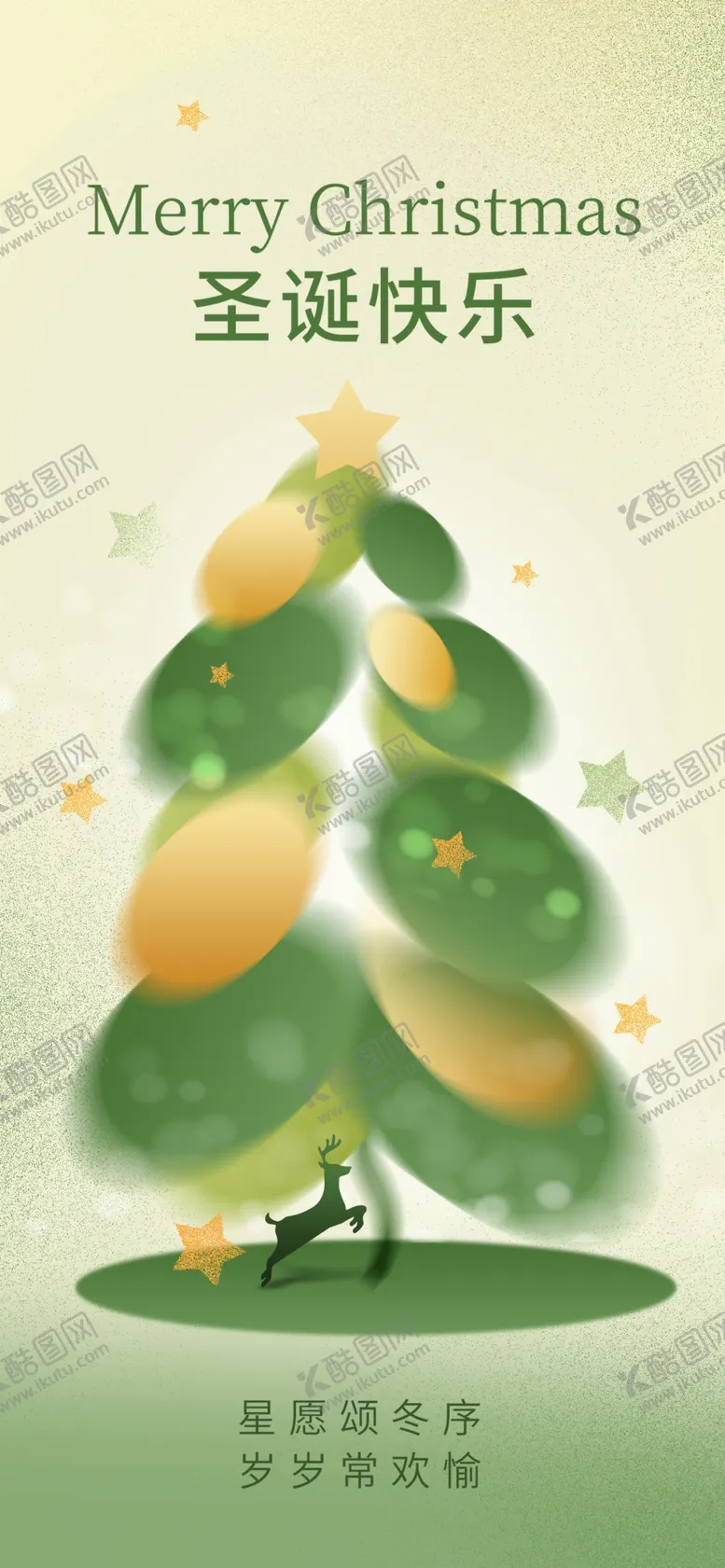 编号：57384002071351192433【酷图网】源文件下载-圣诞