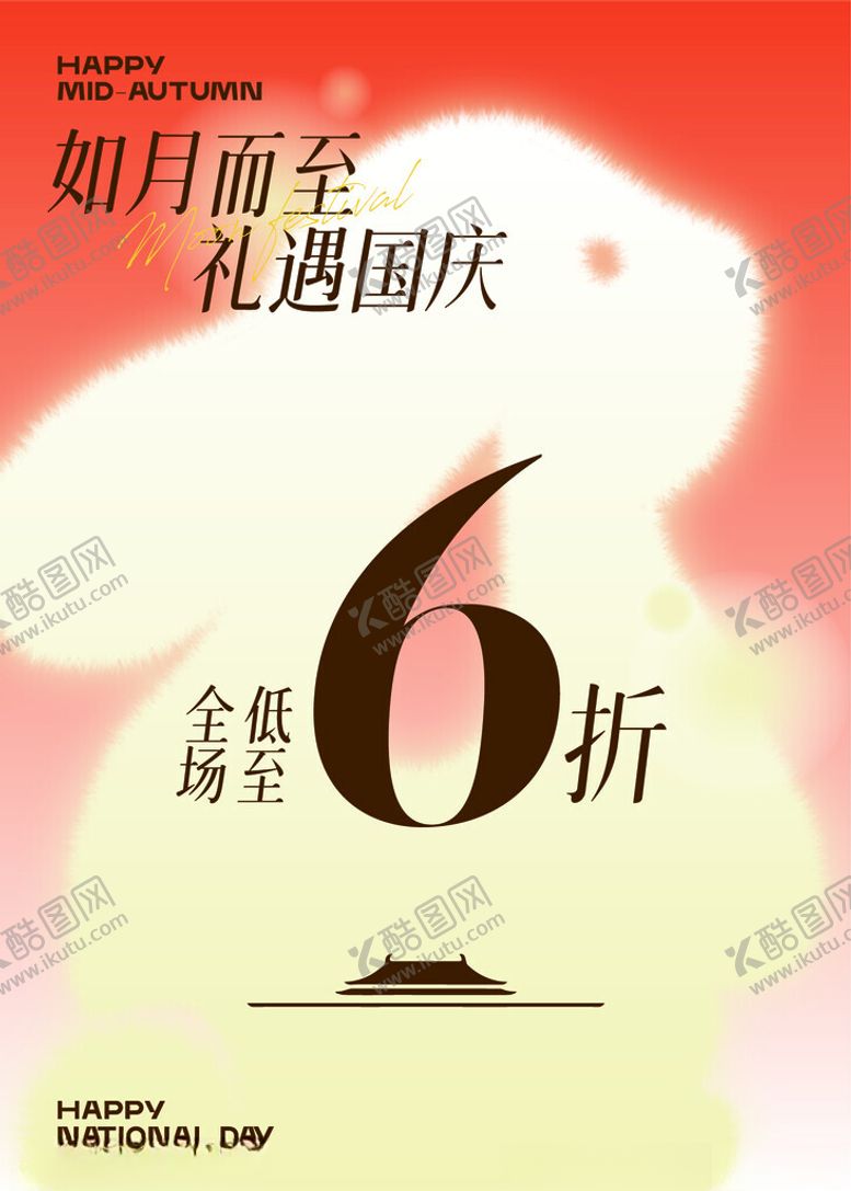 编号：84434001190125198691【酷图网】源文件下载-国庆中秋