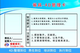 餐车存放4D管理卡