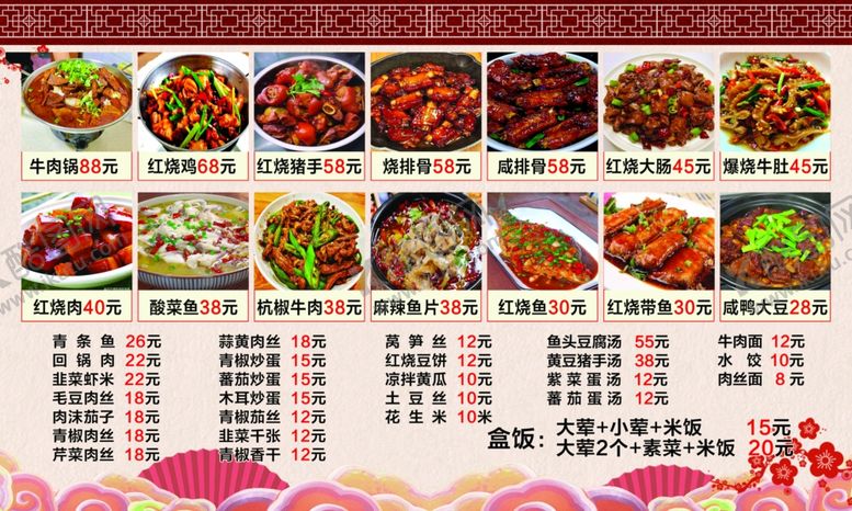 编号：54080604171933345876【酷图网】源文件下载-菜谱