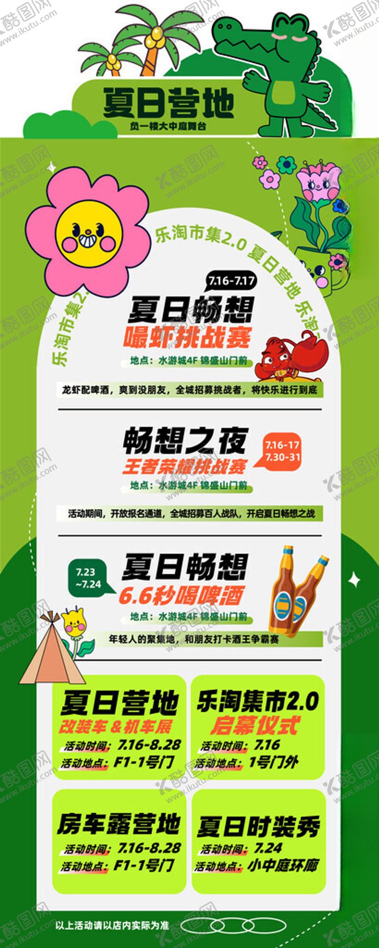 编号：15578605191110225670【酷图网】源文件下载-夏日长图