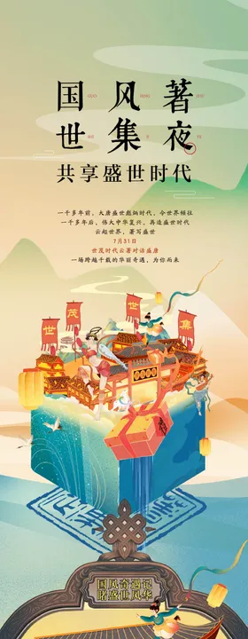 商业燃动国潮活动长图 
