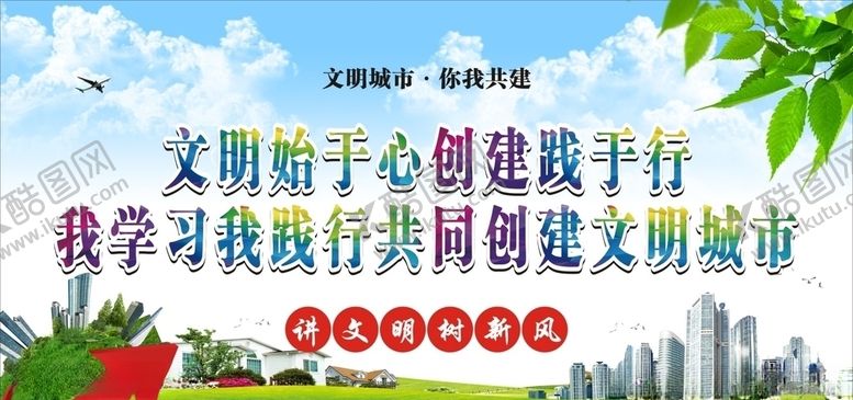 编号：76833103140329309093【酷图网】源文件下载-文明城市
