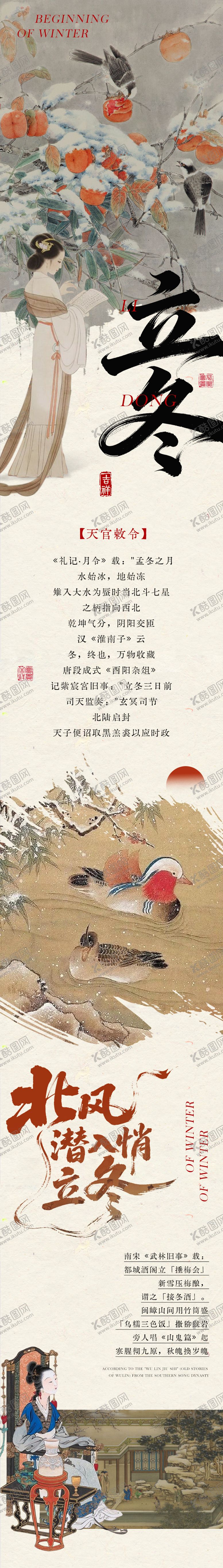 编号：85121111080120465814【酷图网】源文件下载-立冬公众号长图