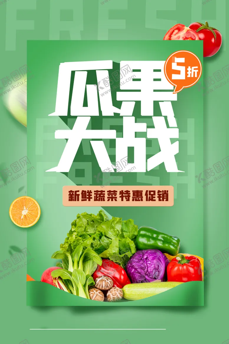 编号：73091809160410333217【酷图网】源文件下载-蔬菜海报食堂展板生态农场