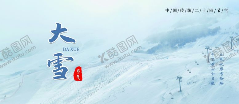 编号：12704709262058238295【酷图网】源文件下载-大雪