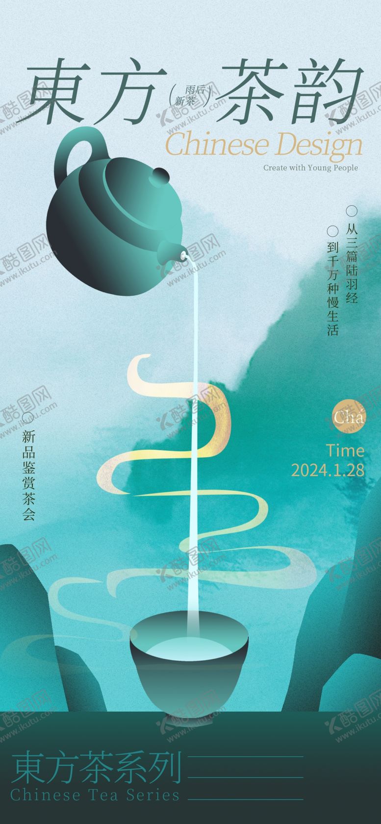 编号：23355002250536388857【酷图网】源文件下载-茶设计