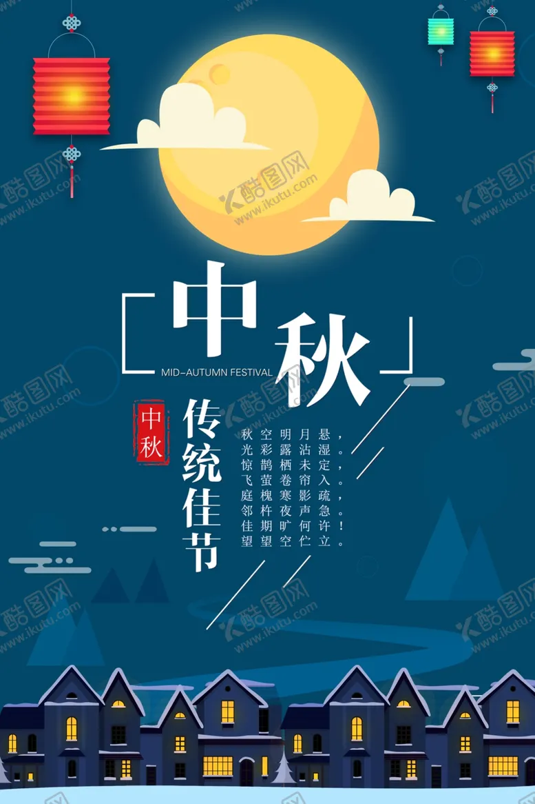 编号：37804405030653252050【酷图网】源文件下载-中秋海报