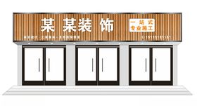 装饰公司