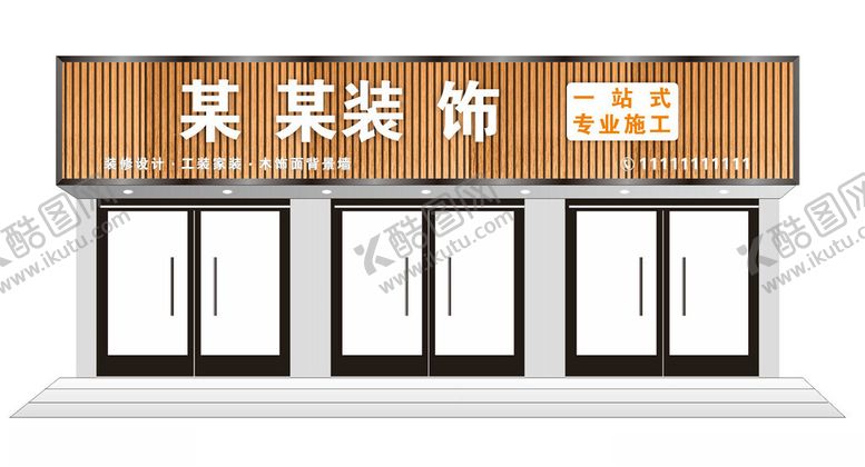 编号：77717105051106184492【酷图网】源文件下载-装饰公司