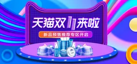 双十一电商海报促销天猫抢购