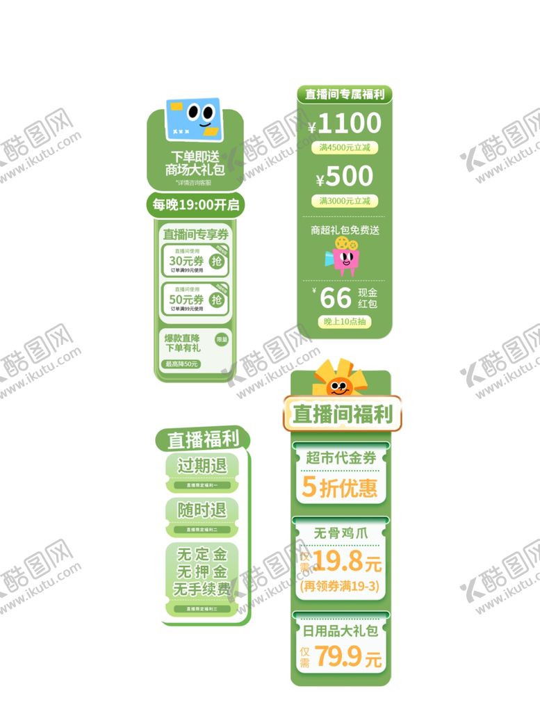 编号：40858704031731245608【酷图网】源文件下载-直播贴片