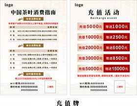 中国茶叶充值牌