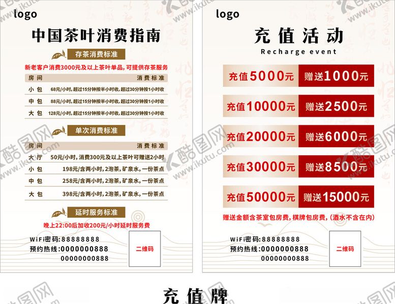 编号：68777911211455517085【酷图网】源文件下载-中国茶叶充值牌