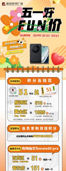 五一好FUN价活动长图