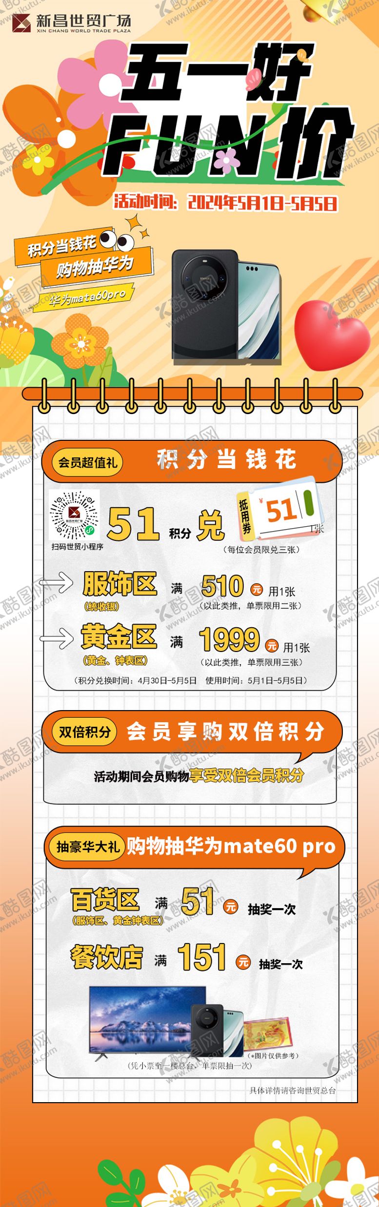 编号：63147704301058332425【酷图网】源文件下载-五一好FUN价活动长图