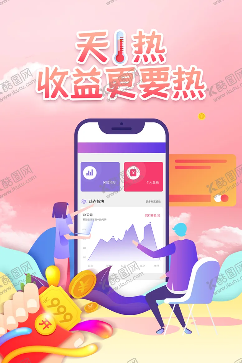 编号：39410709210002530785【酷图网】源文件下载-投资理财海报 
