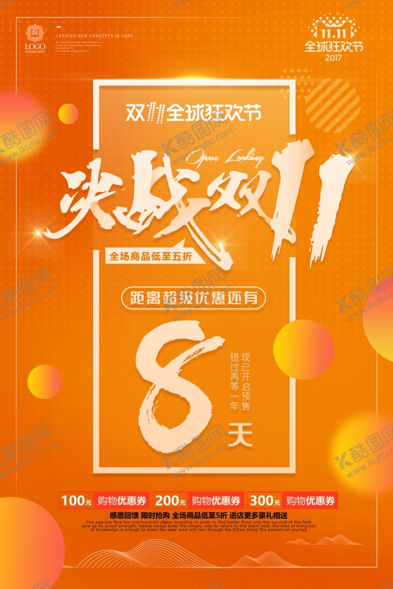 编号：30525407070228494988【酷图网】源文件下载-决战双11