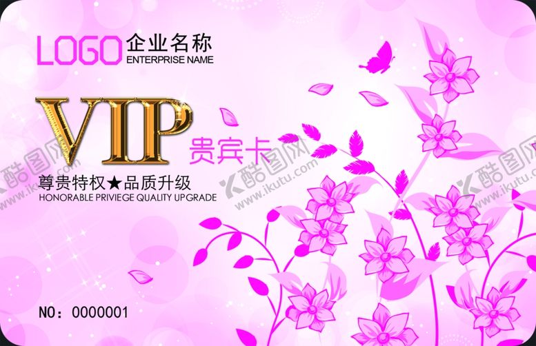 编号：28678410292105532642【酷图网】源文件下载-会员卡