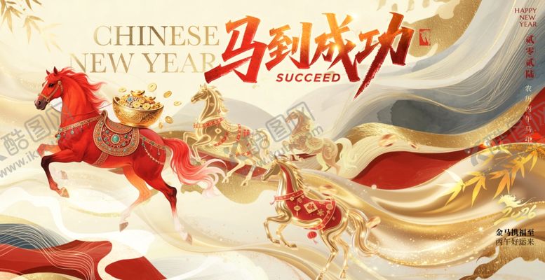 编号：17886304140054192757【酷图网】源文件下载-马到成功主题国风插画