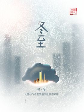 冬至海报国画节饺子背景