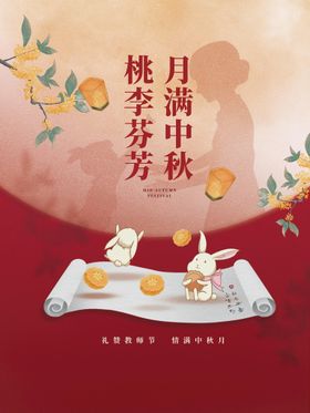 中秋节教师节老师书本简约海报