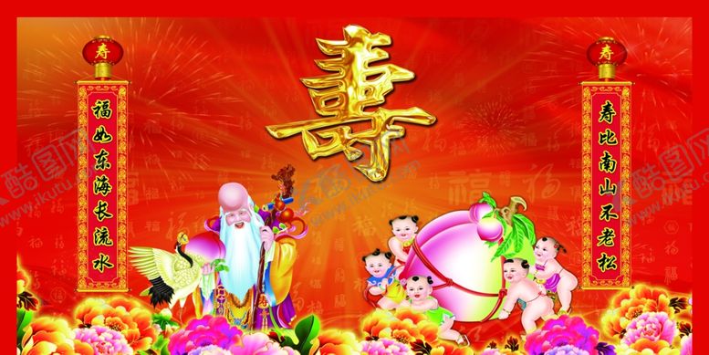 编号：24950604090119444480【酷图网】源文件下载-过寿背景