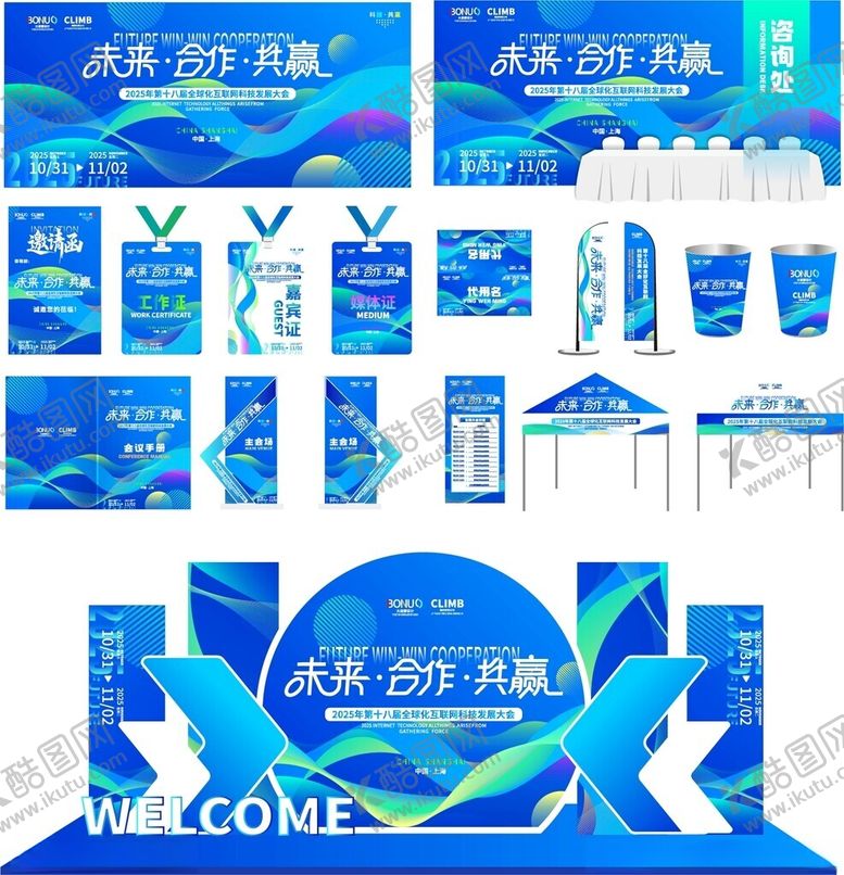 编号：45531804032322502256【酷图网】源文件下载-蓝色系活动物料布置展示