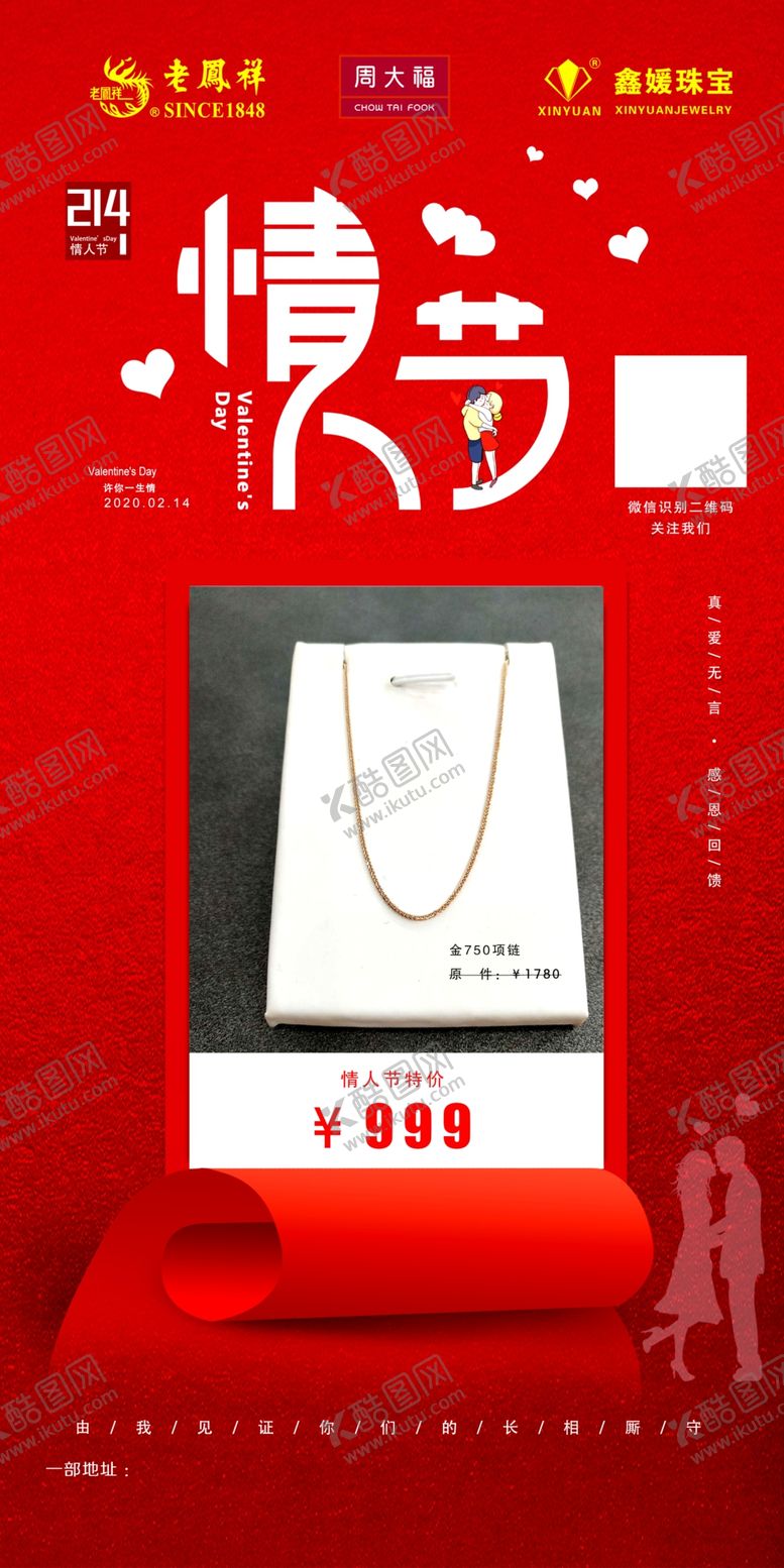 编号：57510909260901215833【酷图网】源文件下载-情人节海报