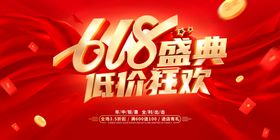 618年中大促