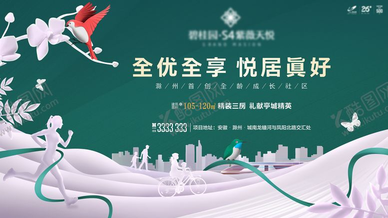编号：86208911210133308161【酷图网】源文件下载-洋房全龄社区艺术创意广告展板
