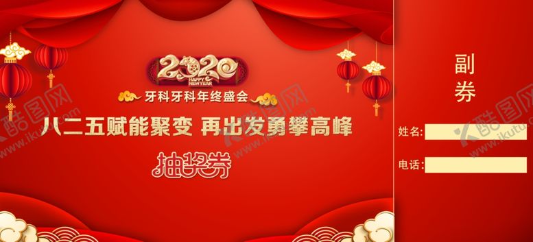 编号：97800309131133059377【酷图网】源文件下载-新年年会抽奖券