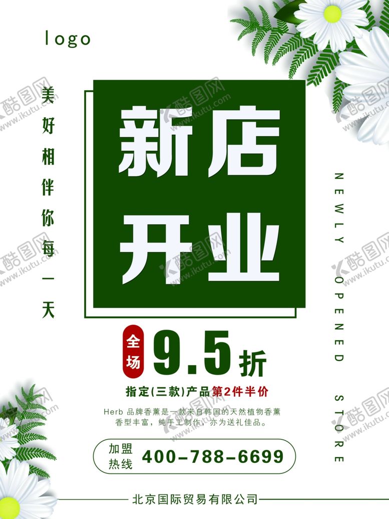 编号：43699005101735068146【酷图网】源文件下载-新店开业