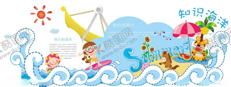 编号：51509906300432377725【酷图网】源文件下载-欢乐夏日水上嬉戏场景