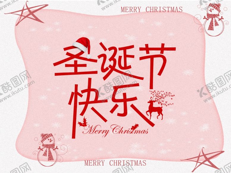 编号：79361110161346509624【酷图网】源文件下载-圣诞海报